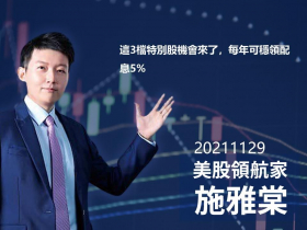 這3檔特別股機會來了，每年可穩領配息5%